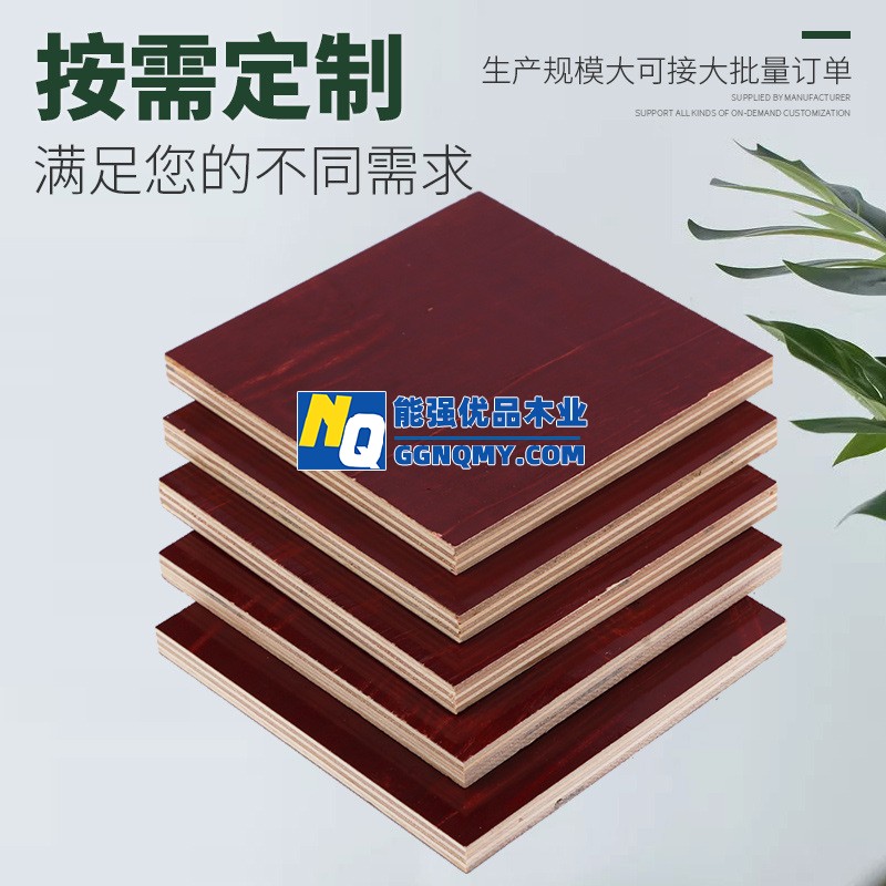 高強(qiáng)度木板建筑模板，不變形，鏡面耐磨損，施工可信賴