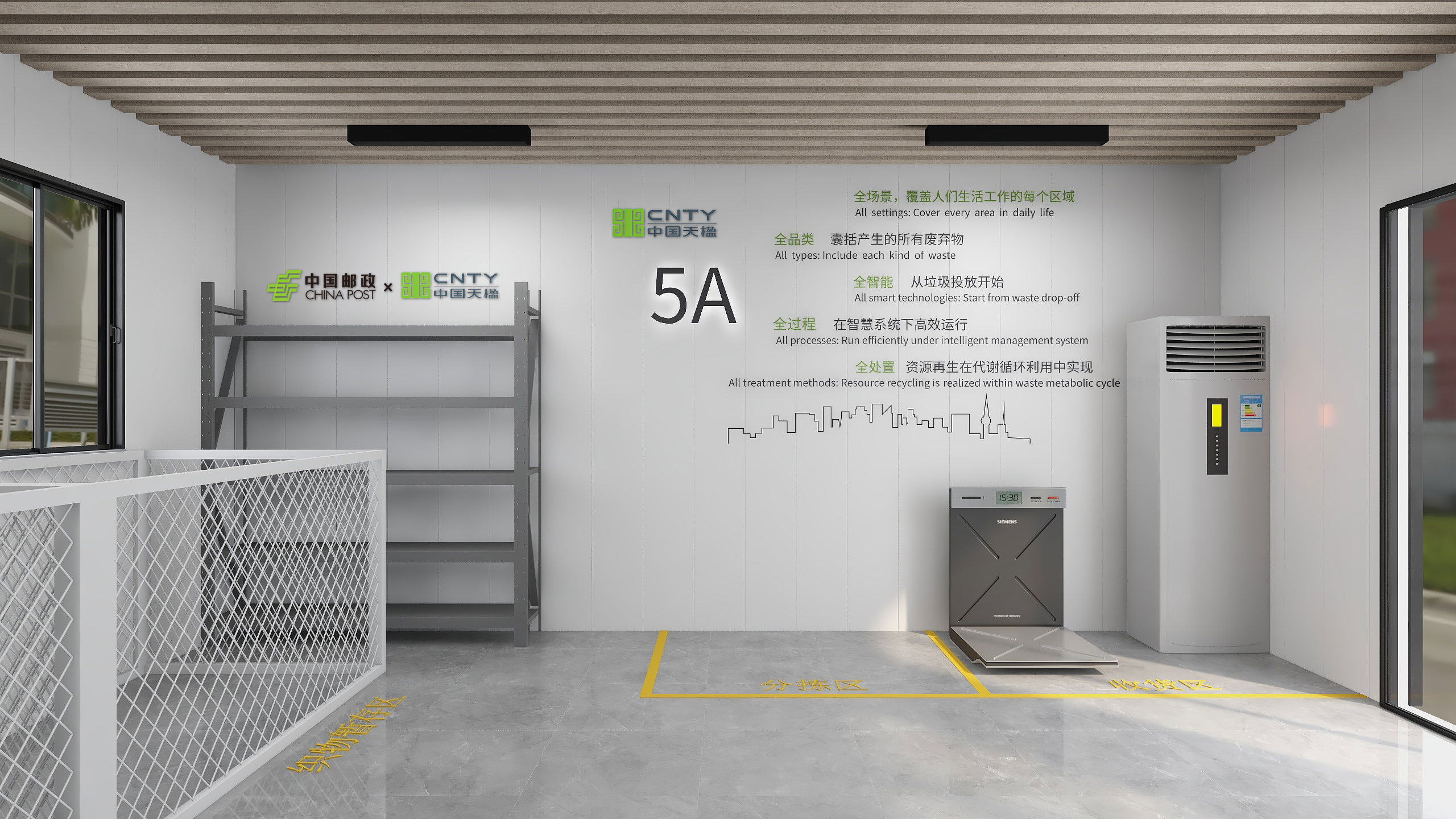 資源回收站點內(nèi)郵政快遞收發(fā)區(qū)設計效果圖